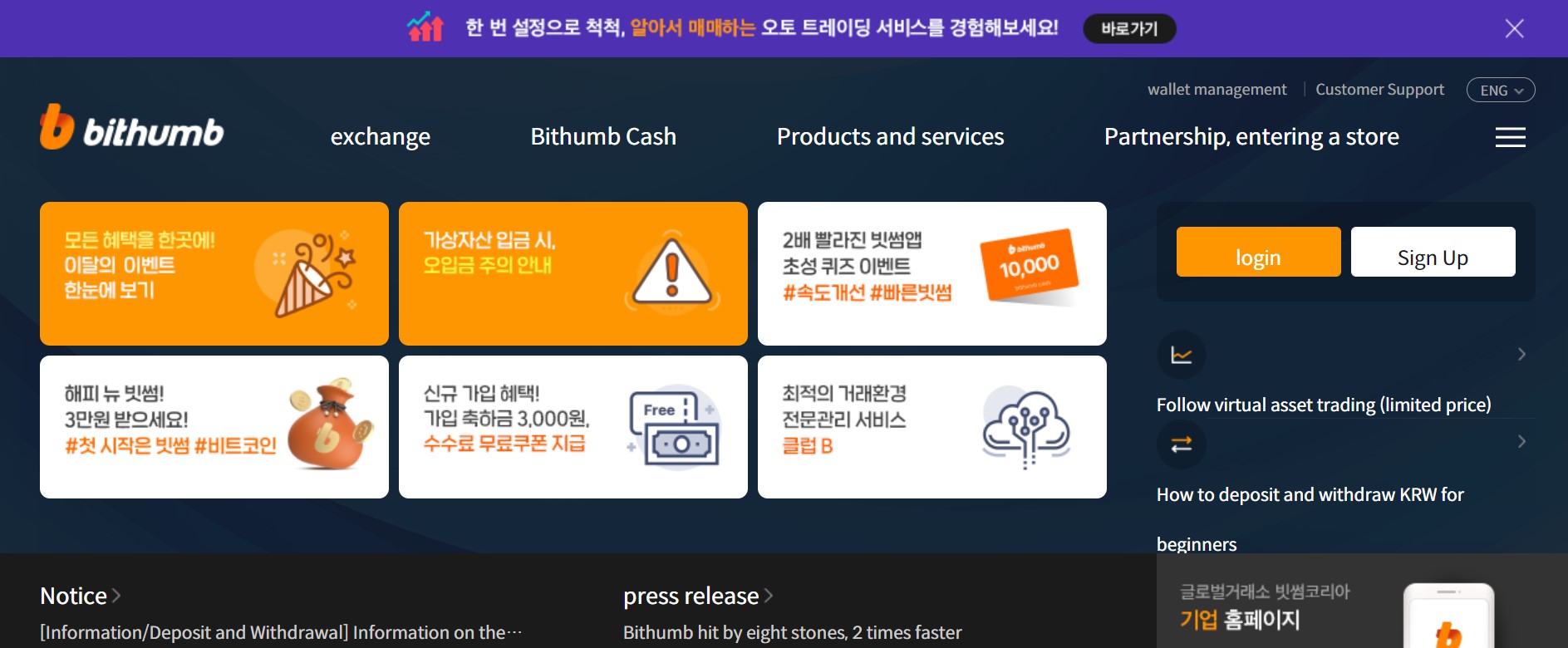 Bithumb website